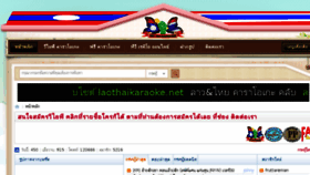 What Laothaikaraoke.net website looked like in 2018 (5 years ago)