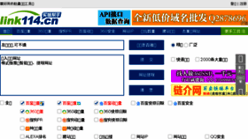 What Link114.cn website looked like in 2018 (5 years ago)
