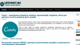 What Lifevinet.ru website looked like in 2018 (5 years ago)