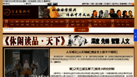 What Lishichunqiu.com website looked like in 2018 (5 years ago)