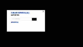 What Labseries.com.cn website looked like in 2018 (5 years ago)