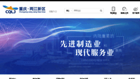 What Liangjiang.gov.cn website looked like in 2018 (5 years ago)