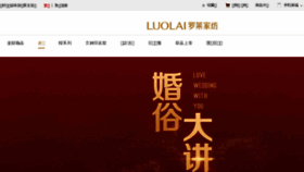 What Luolai.com.cn website looked like in 2018 (5 years ago)