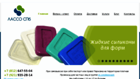 What Lassospb.ru website looked like in 2018 (5 years ago)