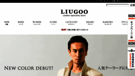 What Liugoo.co.jp website looked like in 2018 (5 years ago)