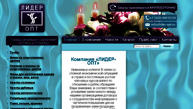 What Lider-opt.ru website looked like in 2018 (5 years ago)