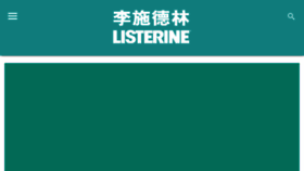 What Listerine.com.hk website looked like in 2018 (5 years ago)