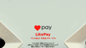 What Likepay.co website looked like in 2018 (5 years ago)