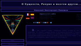 What Levashov.info website looked like in 2018 (5 years ago)