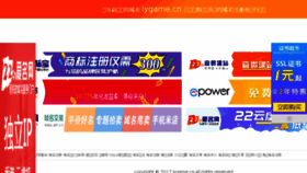 What Lygame.cn website looked like in 2018 (5 years ago)