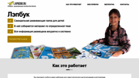 What Lapbook.ru website looked like in 2018 (5 years ago)
