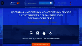 What Logistic-liner.ru website looked like in 2018 (5 years ago)