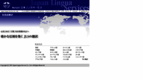 What Lingua-services.co.jp website looked like in 2018 (5 years ago)