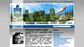 What Liderocenka.ru website looked like in 2018 (5 years ago)