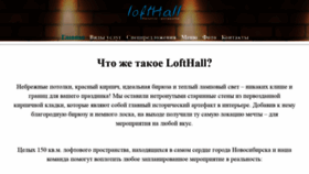 What Lofthallnsk.ru website looked like in 2018 (5 years ago)