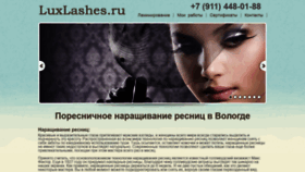 What Luxlashes.ru website looked like in 2018 (5 years ago)