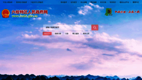 What Liuzhi.gov.cn website looked like in 2018 (5 years ago)