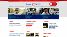 What Lozenetz-hospital.bg website looked like in 2018 (5 years ago)