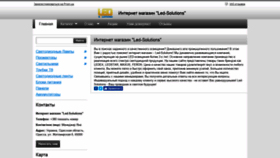 What Led-solutions.com.ua website looked like in 2018 (7 years ago)
