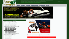 What Lodki-kolibri.com.ua website looked like in 2018 (5 years ago)