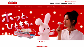 What Lotte.co.jp website looked like in 2018 (5 years ago)