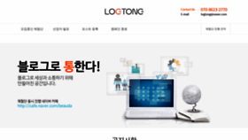 What Logtong.co.kr website looked like in 2018 (5 years ago)