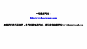 What Lianzuyuan.net website looked like in 2018 (5 years ago)
