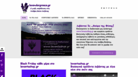 What Lavendergreece.gr website looked like in 2018 (5 years ago)