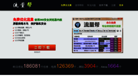 What Liuliangbang.net website looked like in 2018 (5 years ago)