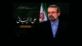 What Larijani.ir website looked like in 2018 (5 years ago)