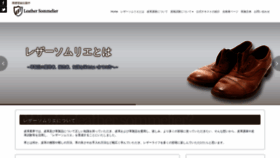 What Leather-sommelier.jp website looked like in 2018 (5 years ago)