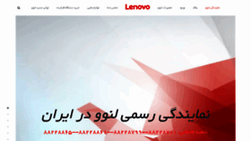 What Lenovo-ibm.ir website looked like in 2018 (5 years ago)