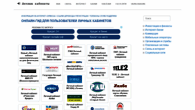 What Lichnye-kabinety.ru website looked like in 2018 (5 years ago)