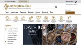 What Luxreplica2017.club website looked like in 2018 (5 years ago)