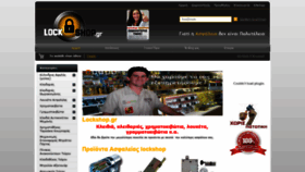 What Lockshop.gr website looked like in 2018 (6 years ago)