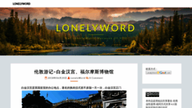 What Lonelyword.com website looked like in 2018 (5 years ago)