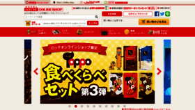 What Lotte-shop.jp website looked like in 2018 (5 years ago)