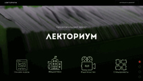What Lektorium.tv website looked like in 2018 (7 years ago)