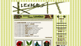 What Lenagold.ru website looked like in 2019 (5 years ago)