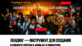 What Landingland.ru website looked like in 2019 (5 years ago)