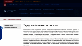 What Lomonschool.ru website looked like in 2019 (5 years ago)
