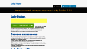 What Luckypatcher.ru website looked like in 2019 (5 years ago)