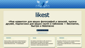 What Likest.ru website looked like in 2019 (5 years ago)