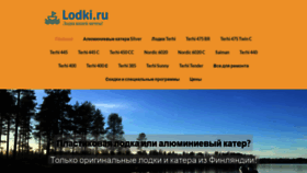 What Lodki.ru website looked like in 2019 (5 years ago)
