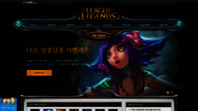 What Leagueoflegends.co.kr website looked like in 2019 (5 years ago)