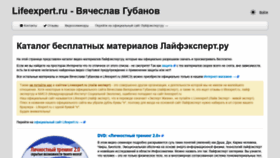 What Lifeexpert.ru website looked like in 2019 (5 years ago)