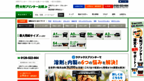 What Large-format-printer.jp website looked like in 2019 (5 years ago)