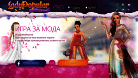 What Ladypopular.bg website looked like in 2019 (5 years ago)