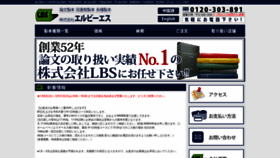 What Lbs-hs.co.jp website looked like in 2019 (5 years ago)