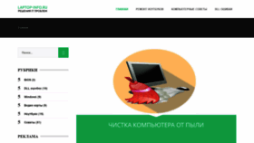 What Laptop-info.ru website looked like in 2019 (5 years ago)